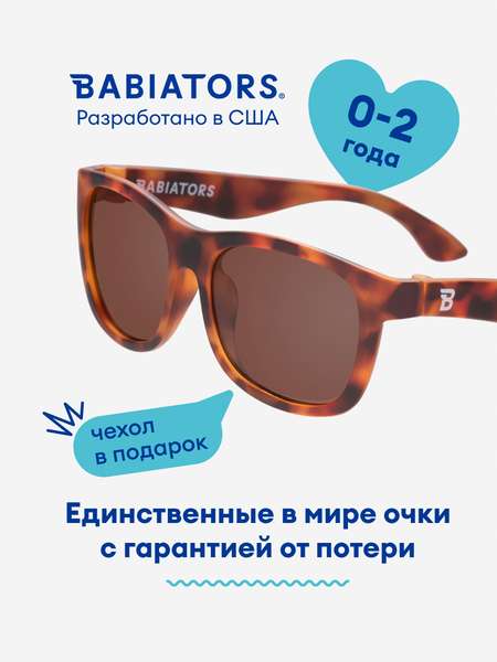 Солнцезащитные очки детские Babiators Navigator, размер 0-2