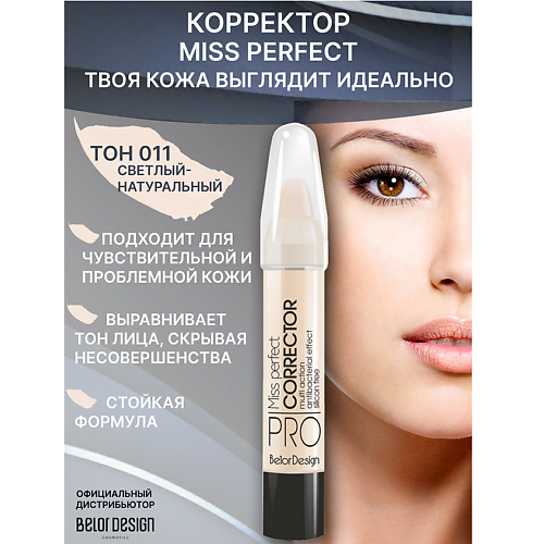 BELOR DESIGN Корректор MISS PERFECT