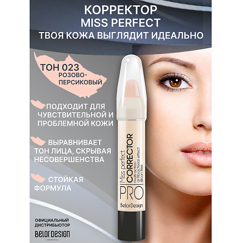 BELOR DESIGN Корректор MISS PERFECT