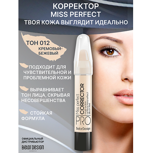BELOR DESIGN Корректор MISS PERFECT