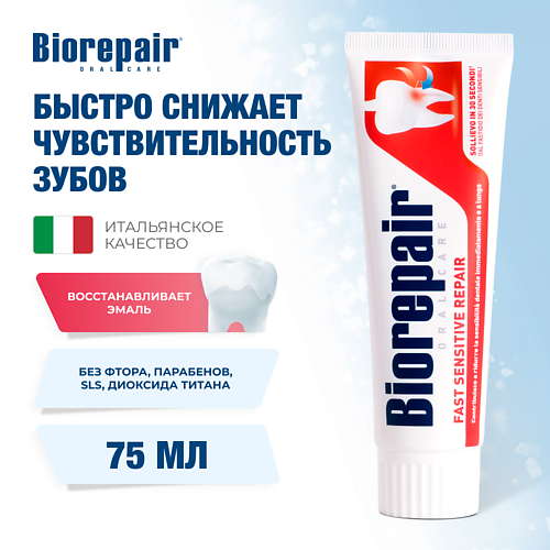 BIOREPAIR Зубная паста "Для чувствительных зубов" Fast Sensitive Repair