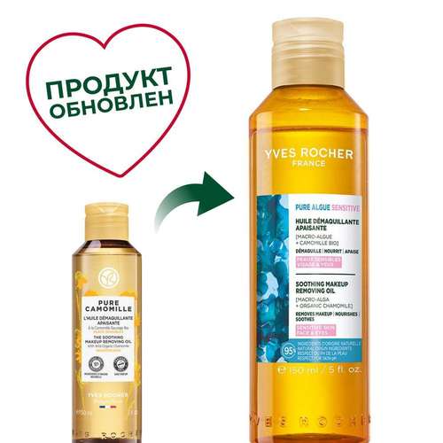 Успокаивающее Масло для Снятия Макияжа - Для чувствительной кожи, 150 мл