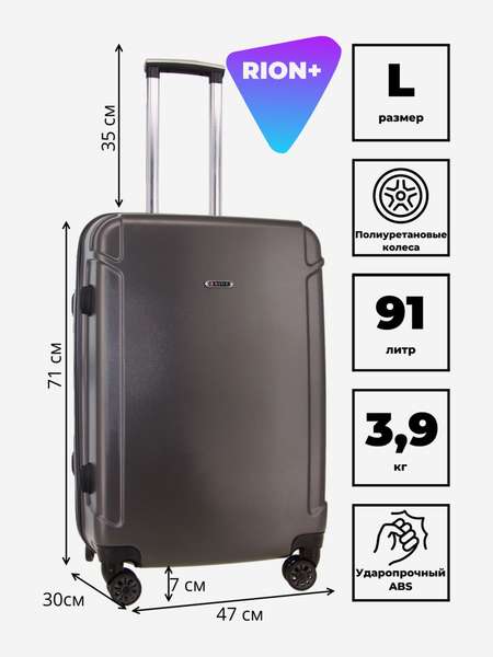 Чемодан RION+ L
