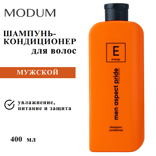 MODUM Шампунь-кондиционер для волос мужской MEN ASPECT PRIDE Energy