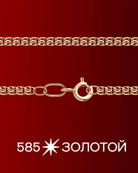 Золотая цепь полновесная