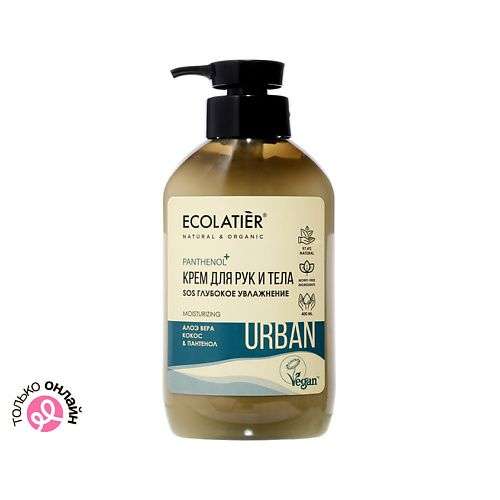 Ecolatier Крем для рук и тела URBAN алоэ вера, кокос & пантенол (SOS глубокое увлажнение)