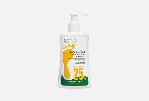 Бальзам для ног | KRASSA  | MED, Мочевина 25%