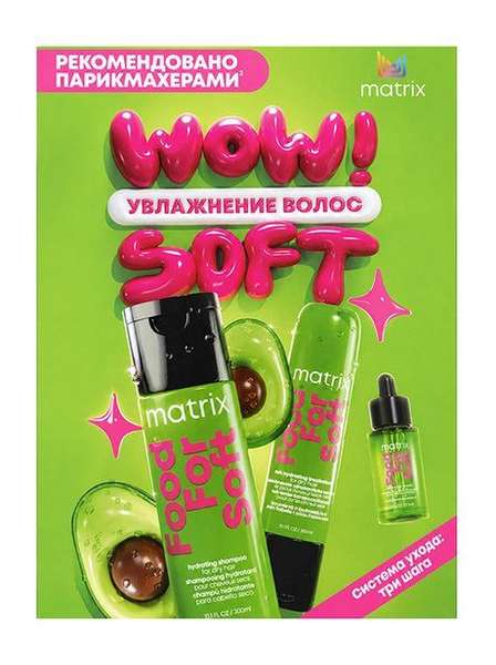 Matrix Food for Soft Wow! Soft Gift Set