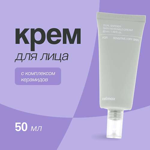 CELIMAX Крем для лица с комплексом керамидов (укрепляющий)