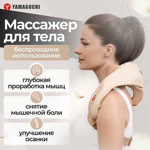 YAMAGUCHI Массажер для тела Qi Massager