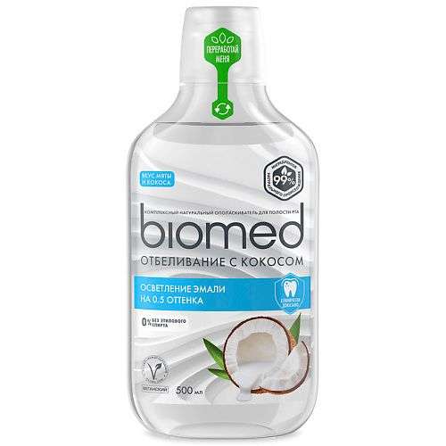 BIOMED Комплексный ополаскиватель для полости рта Superwhite