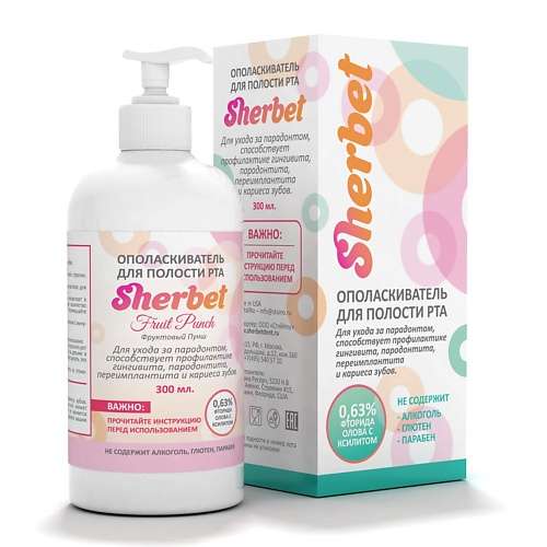 SHERBET Ополаскиватель для полости рта, вкус фруктовый пунш