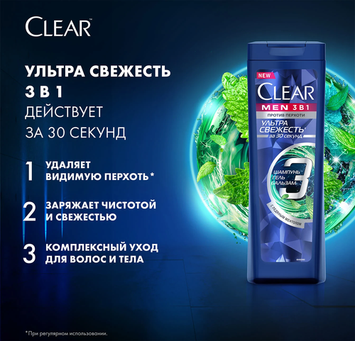 Шампунь Clear Men Ультра свежесть, ледяной ментол для всех типов волос, 3 в 1, для ежедневного применения, 400 мл