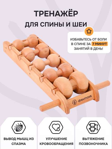 Массажер для шеи и плеч Древмасс Эконом - 5 мфр роликов